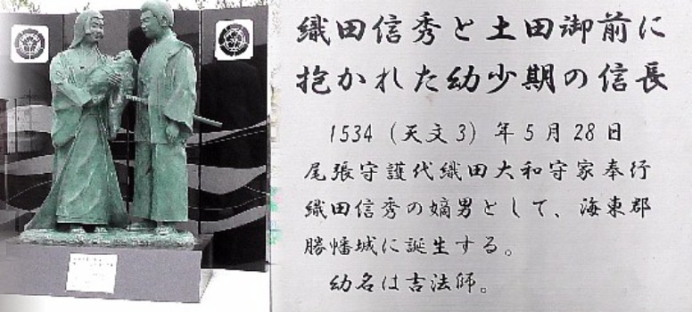 信長誕生から京都・建勲神社まで(その1)