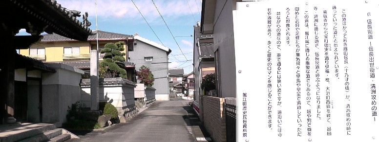 信長街道。 善敬寺向かい側に立っています。 説明文拡大 。