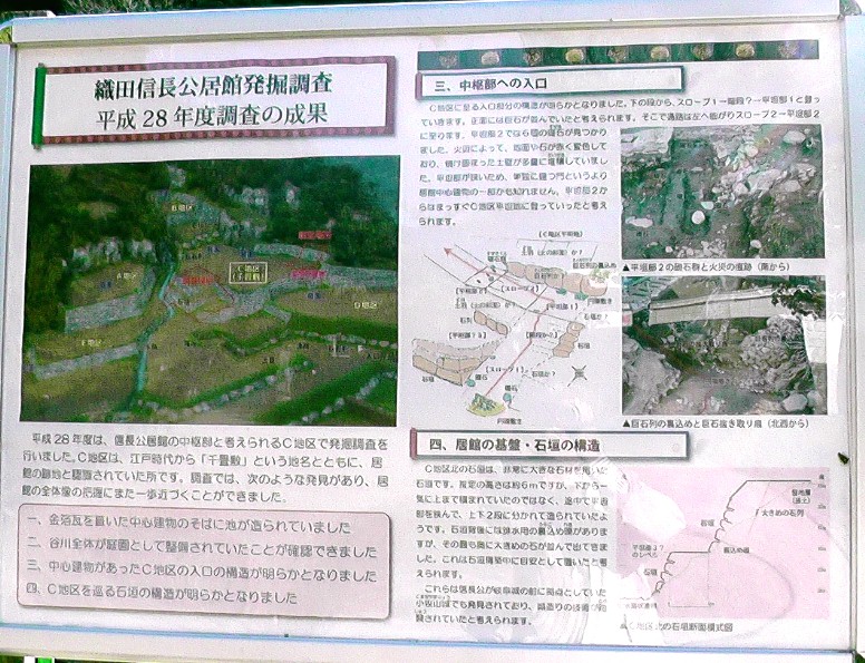 織田信長公居館跡