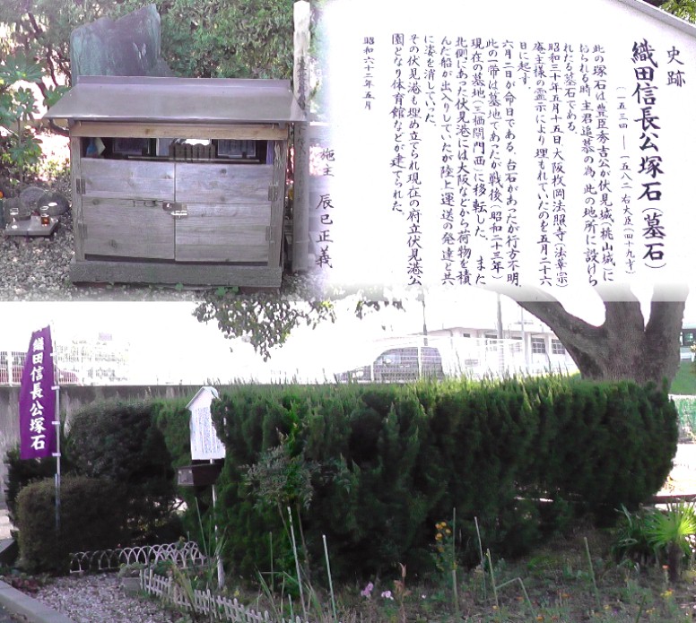 織田信長公塚石。