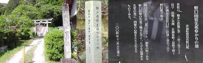 野神社（左）、野口雨情先祖ゆかりの地。 野口雨情先祖ゆかりの地