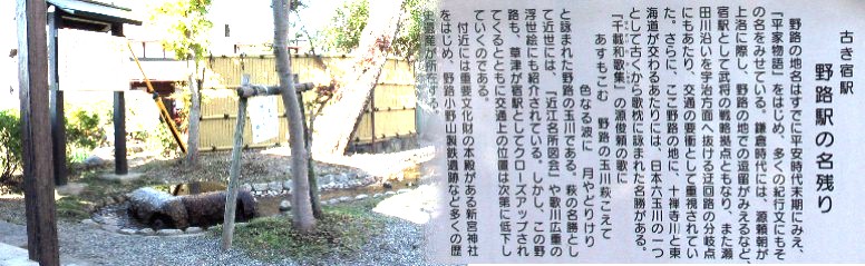 野路駅の名残り。