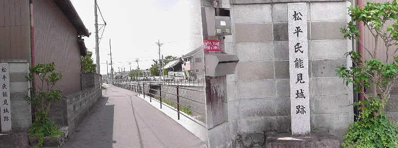 松平氏能見城跡。個人住宅玄関前に立っています。