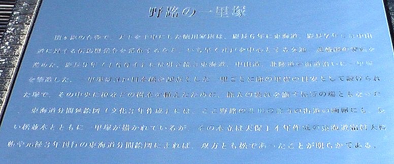 野路一里塚跡。