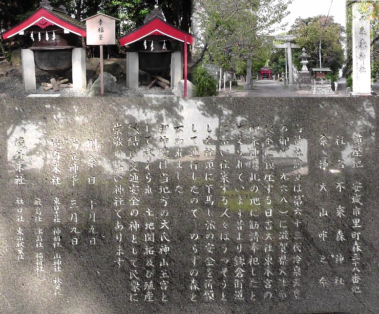 不乗森神社（のらずのもり）。上左は境内の幸福釜２基。 説明文拡大 。 不乗森神社。