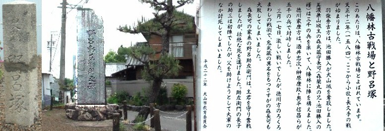 野呂塚。名鉄小牧線羽黒駅南約３００ｍ。 野呂塚 。