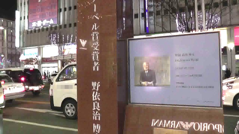 栄交差点西北角の野依良治先生の顕彰碑