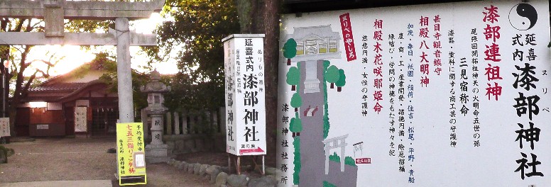 漆部神社。甚目寺観音境内にあります。