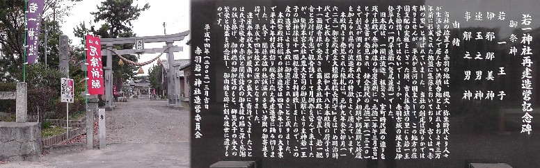 若一神社（にゃくいちじんじゃ）。 若一神社