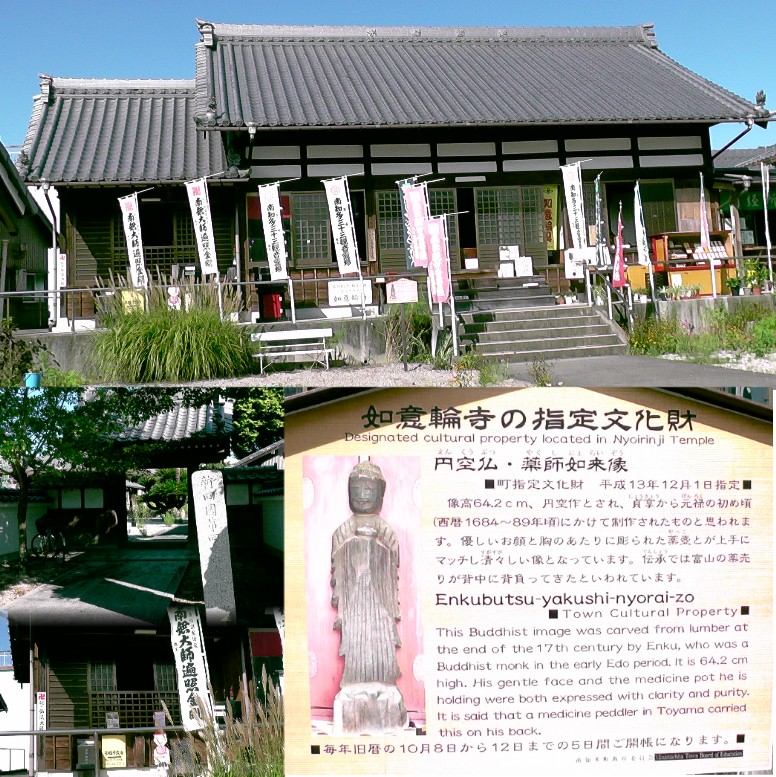 如意輪寺。知多新四国霊場第四十六番札所。 知多四国霊場会公式サイト リンク：南知多三十三観音霊場会・如意輪寺 如意輪寺/入見神社