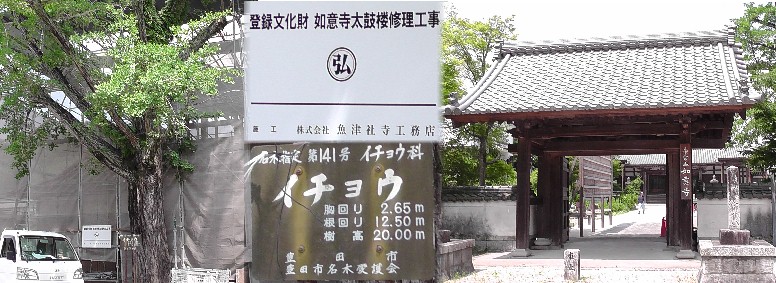 如意寺の太鼓楼は修理工事中です。