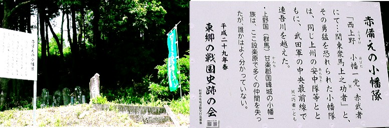 小幡隊の陣地跡。赤備えの小幡隊 赤備え
