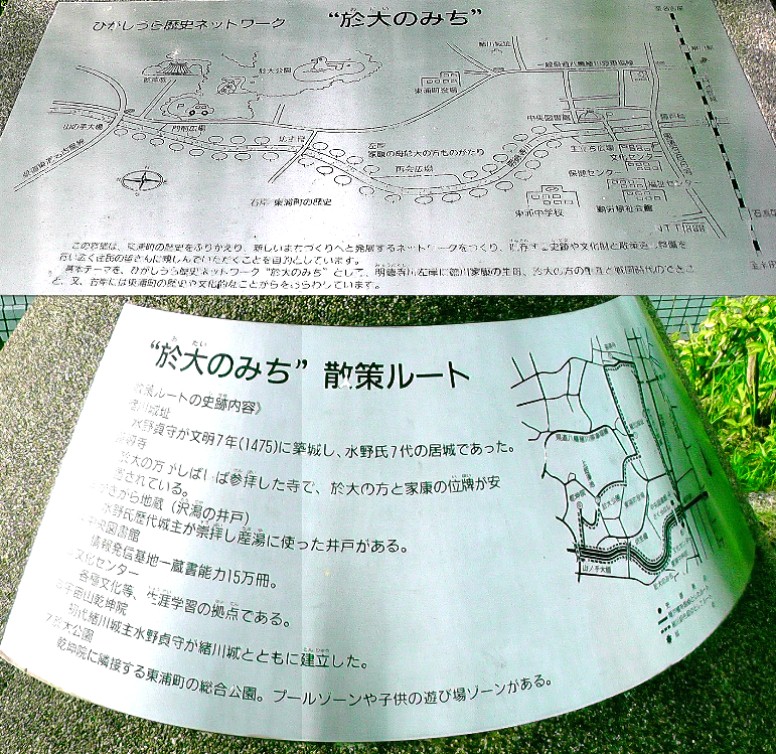 東浦町中央図書館前、明徳寺川左岸に建つ「於大のみち」散策ルートのモニュメント。(その1)。 「於大のみち」散策ルートのモニュメント