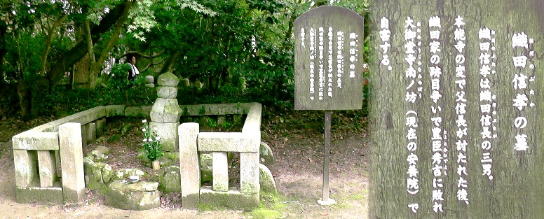 織田信孝の墓所。
