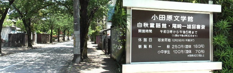 文学館と付近の静かな佇まい。