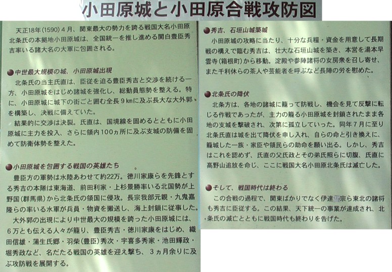 合戦掲示板を切り取り編集したものです。関連： 裁断橋:この橋のたもとで堀尾金助は 母に見送られて小田原（豊臣秀吉の小田原攻め）に向かった。