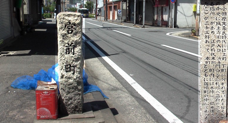 宮前町に高札場があったいわれる。
