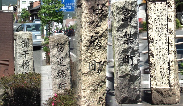 欄干橋町，筋違橋町、中宿町、高梨町、本町などには旅籠が並び、小田原宿の賑わいを 醸し出していました。