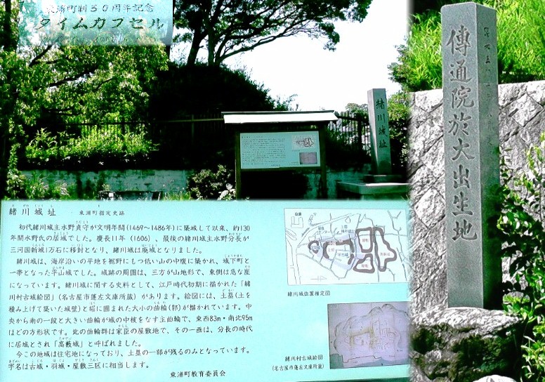 於大の方。 於大の方フリー百科事典より出稿。 緒川城址。2016.7.7撮影。 説明文拡大