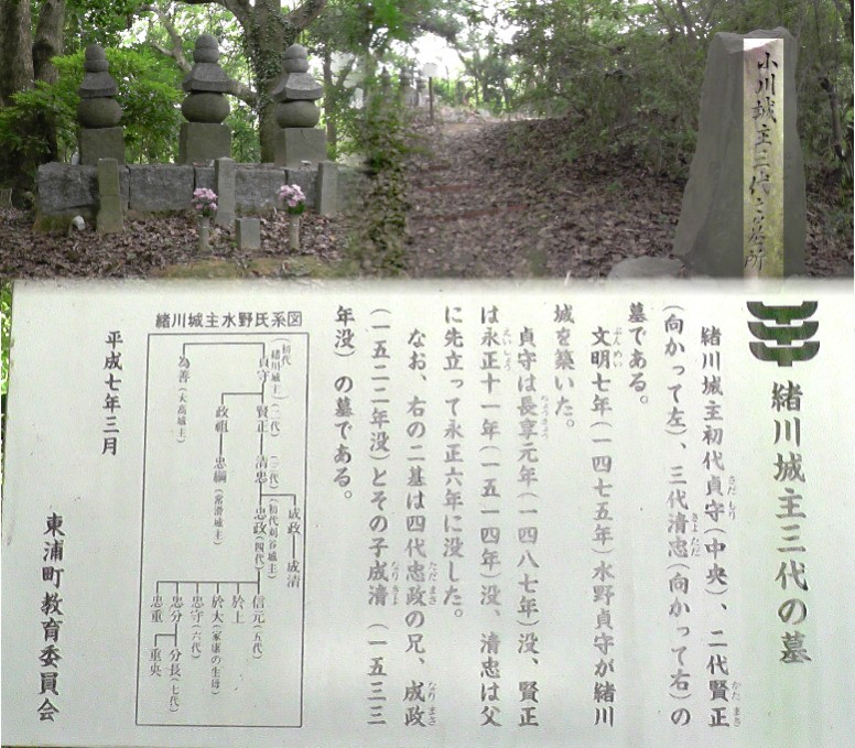 緒川城主・三代の墓所。 緒川城主・三代の墓所