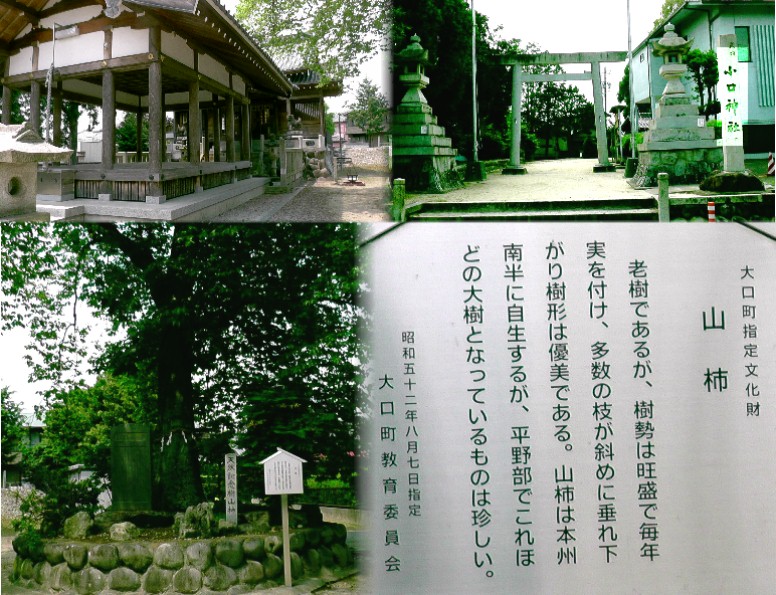 小口神社。 由緒碑文拡大