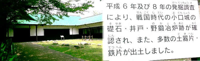 小口城址。城の礎石、井戸など。