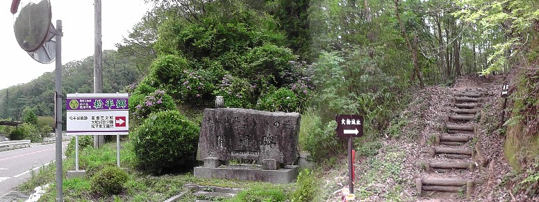 国道３０１号線大給城址案内板及び標石（左）。右は大給城址入り口案内。