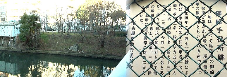 伏見駅から南西へ約1キロ、大須観音駅から北西へ0.7キロ、堀川東側(都市高速2号線北側) 新洲崎橋のたもとにある御船手役所跡、 御船手役所跡