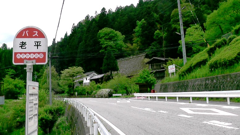 老平バス停から熊谷家住宅、弘法山（黒川城）を撮る。このバス停のすぐ下に全国的にも珍しい 志高寮という公立中学校の寄宿舎があります。 リンク：豊根中学校寄宿舎 志高寮