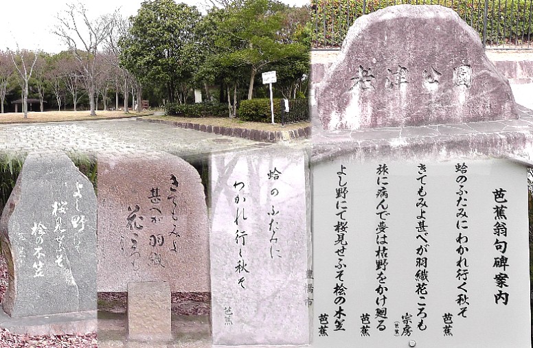 老津公園と園内の芭蕉句碑。