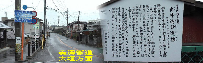相川橋を渡り右折するとすぐ出会う追分道標、右が美濃路、大垣方面を見る。 垂井宿：追分