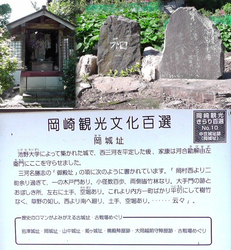 岡城址。城址上写真左から祠、和の大きな文字の碑石、碑文が刻まれた碑石。 岡城址
