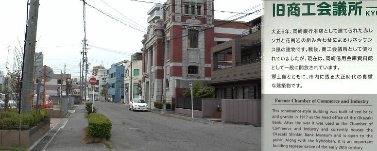 岡崎信金資料館前に御馳走屋敷跡があったと記されていますが案内板が見つかりませんでした。