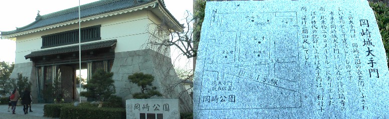 岡崎城大手門。