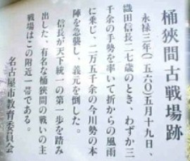 桶狭間古戦場跡