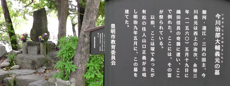 今川義元公のお墓。