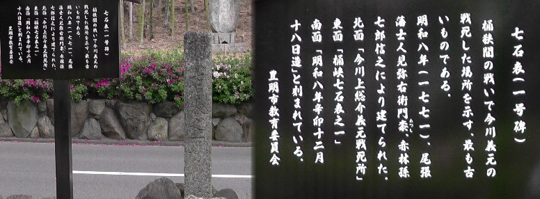 七石表（１号碑）。 石碑文字拡大