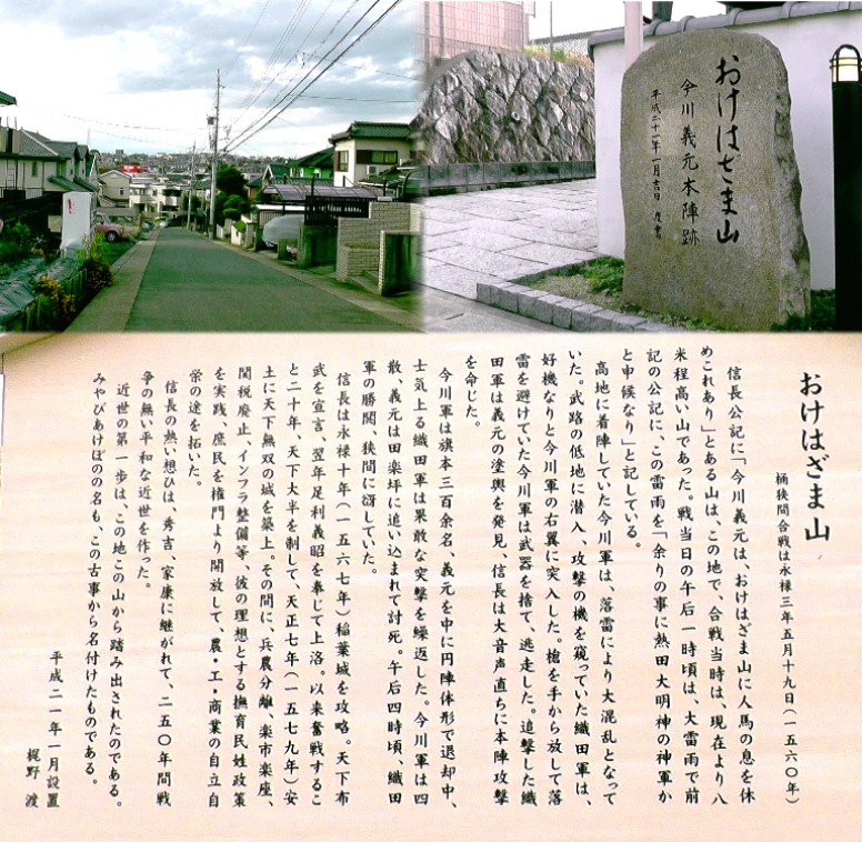 現在の桶狭間山から見る街並み(上左)。上右は石碑のみの今川義元本陣跡。