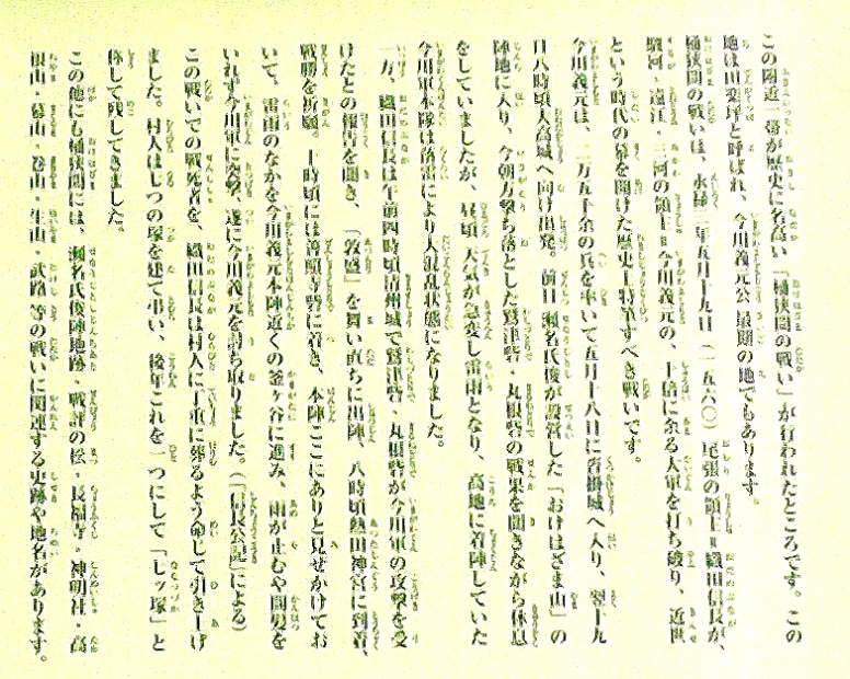 桶狭間古戦場公園説明文拡大。