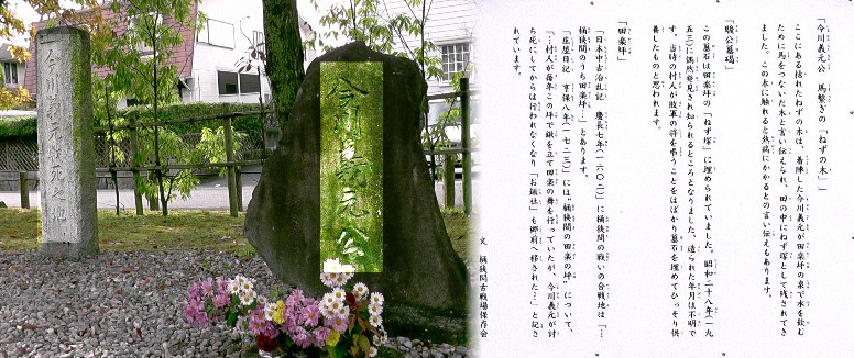 今川義元公戦死之地石碑。 説明文拡大 。