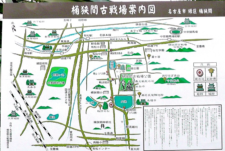 (その１) 「戦評の松」前の案内板。 上段の案内板右下の説明文拡大。 「戦評の松」のポケットパーク。 桶狭間古戦場公園内の銅像。右：今川義元公（４２歳）。左：織田信長公（２７歳）。 桶狭間古戦場公園説明文拡大。 今川義元公戦死之地石碑。 説