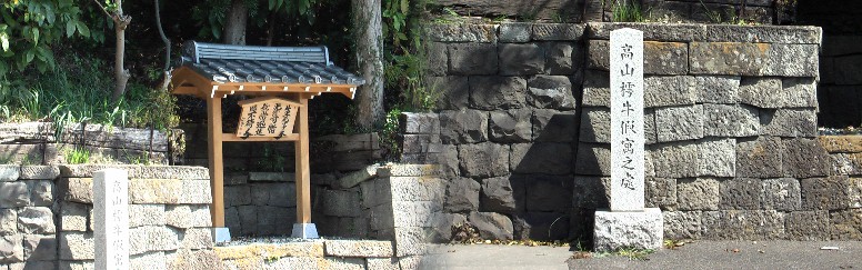 高山樗牛の仮寓の碑、清見寺の麓にあります。。