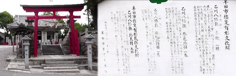 乙川八幡社。案内拡大 乙川八幡社