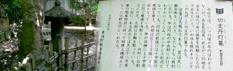 越境寺境内の切支丹灯篭。