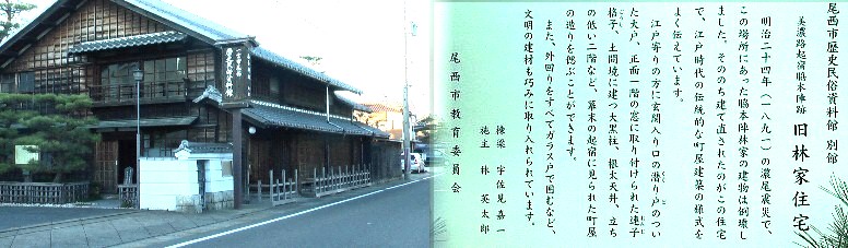 尾西歴史民族資料館別館(脇本陣跡)。