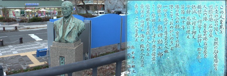港の玄関口で海の彼方を見据えて立つ奥田助七郎の胸像、宮の渡しの自然の船着場 から今日の国際港名古屋までの苦節40年、港こそ「おのがいのち」と生みの親、 育ての親として一切を捧げた尊貴な人柱を世の人たちよ見よと記されている。 奥田助七郎の胸像