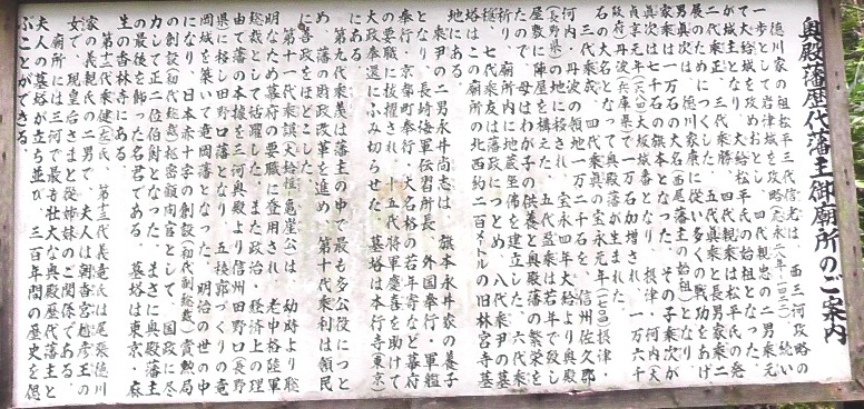 奥殿藩歴代藩主御廟所のご案内。
