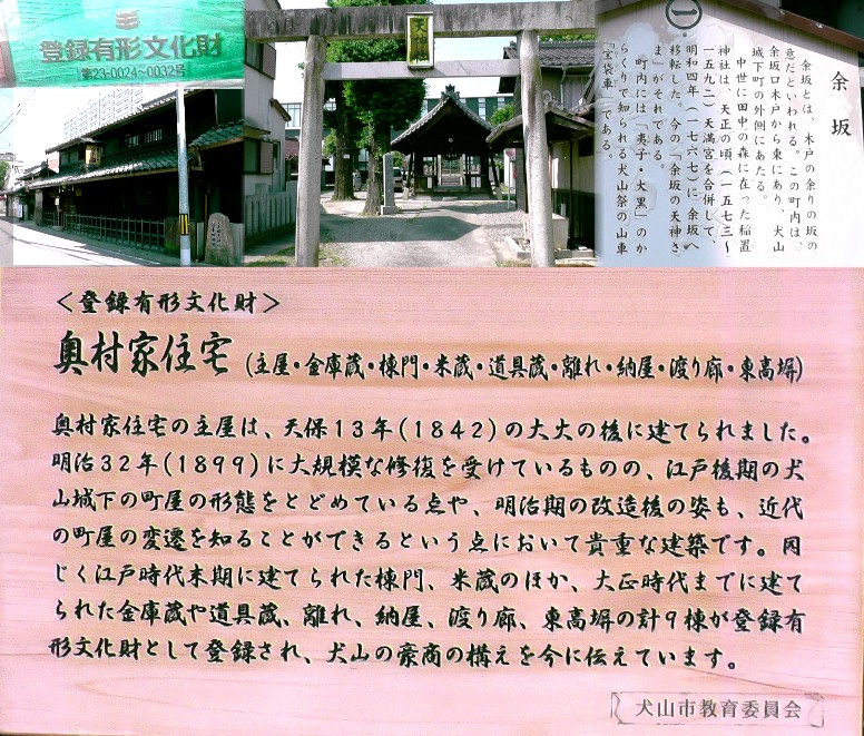 奥村家住宅（上左）。上中は真向かいの天神社。この他にも個人所有の登録有形文化財は十数件を数えます。 リンク：犬山市 奥村家住宅