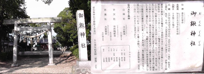 元禄の道標から東へ約１５０ｍの御鍬神社。