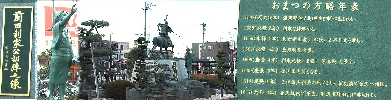 荒子駅前のポケットパークに建つ、まつ（左端）が初陣（利家）を見送る銅像。